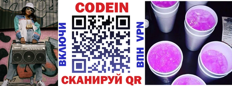 Кодеиновый сироп Lean напиток Lean (лин) Фрязино